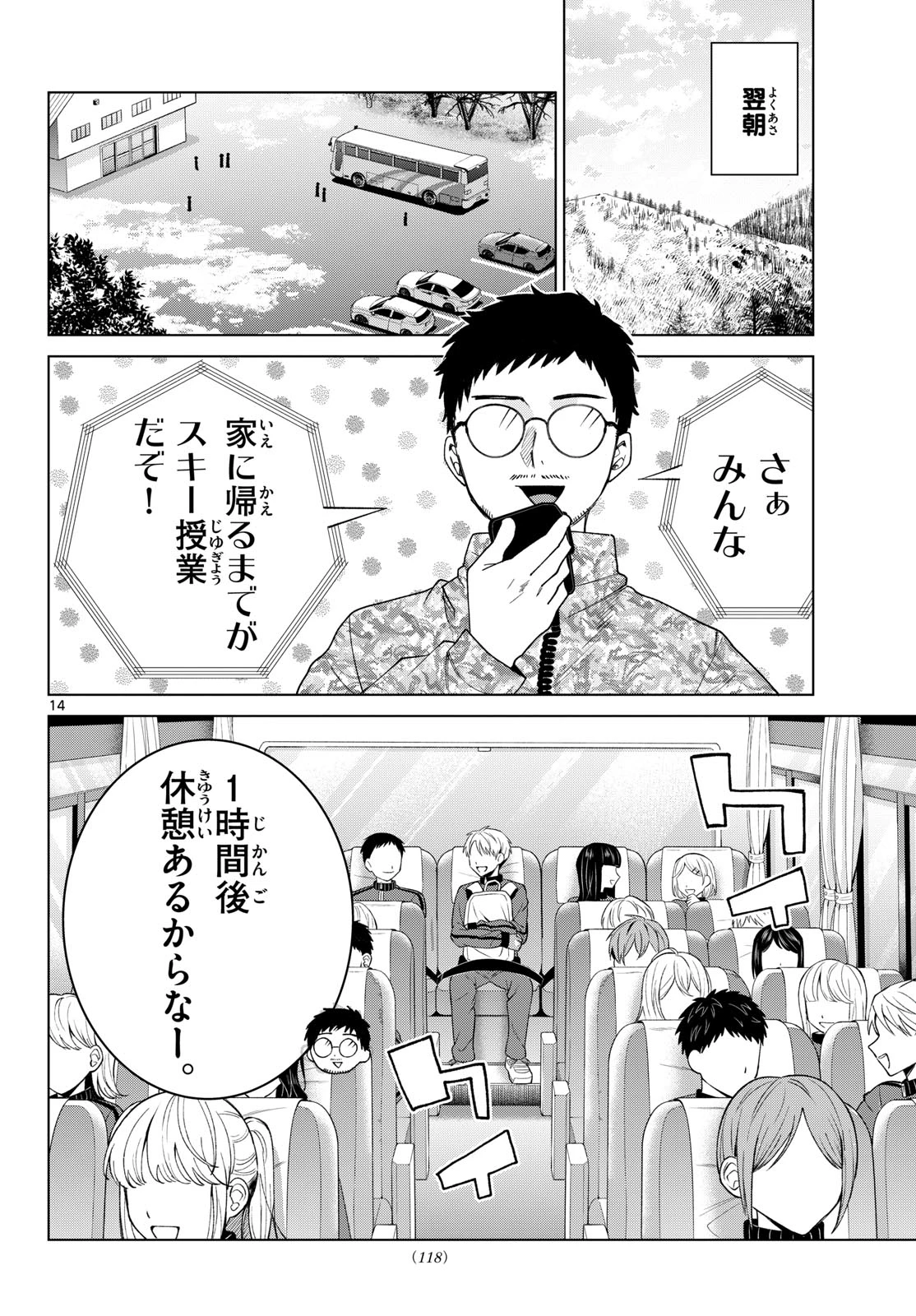 百瀬アキラの初恋破綻中。 第84話 - 14