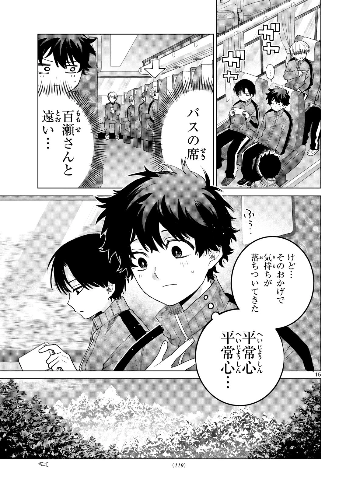 百瀬アキラの初恋破綻中。 第84話 - 15