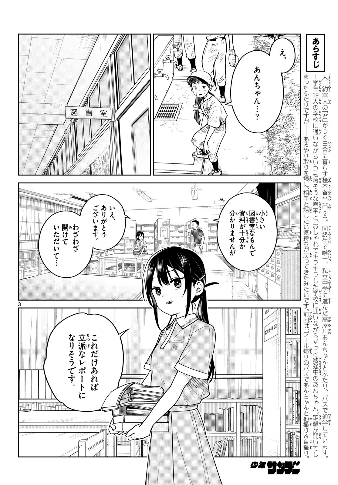 ふたりバス 第32話 - 3