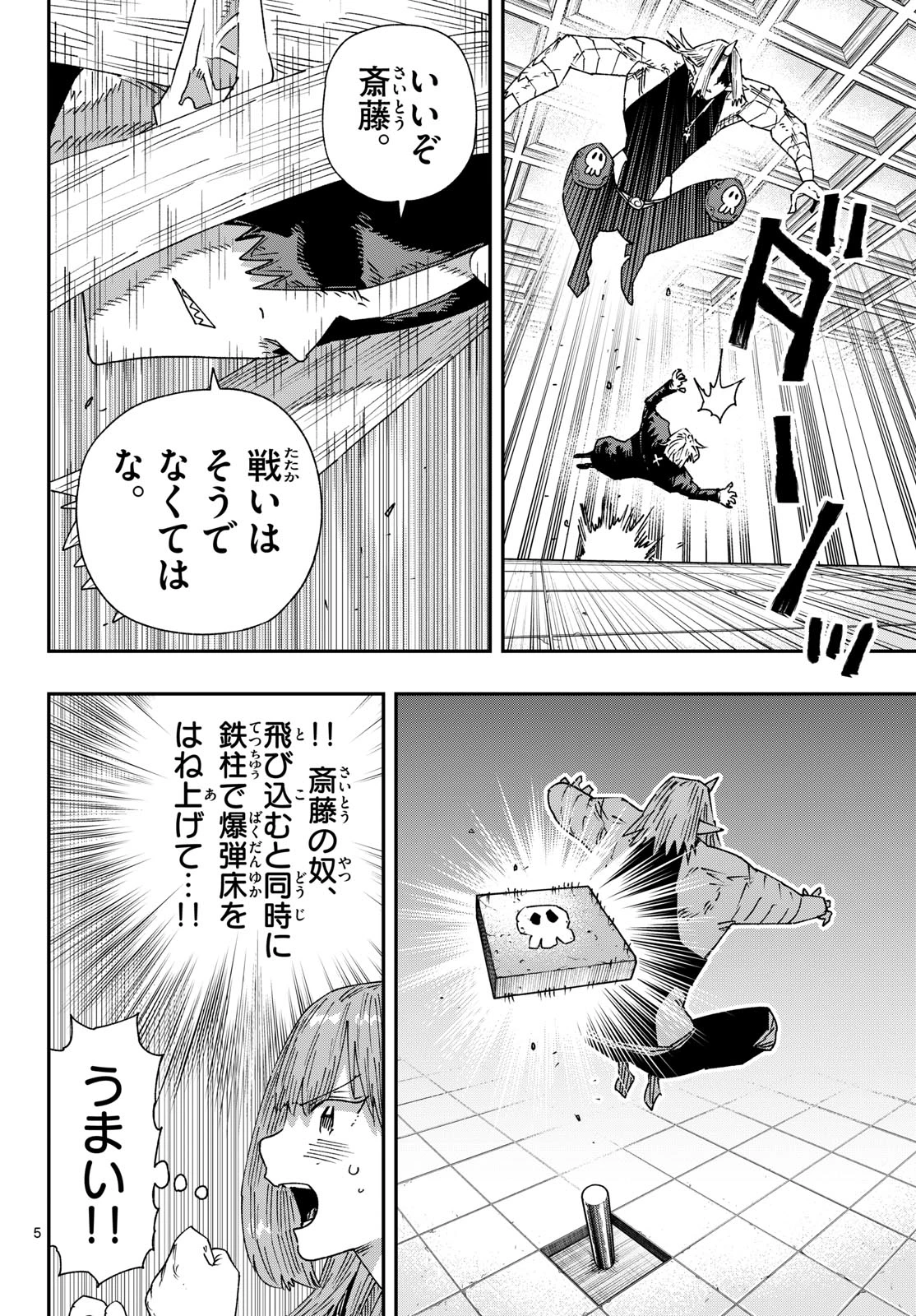 パラショッパーズ 第64話 - 5