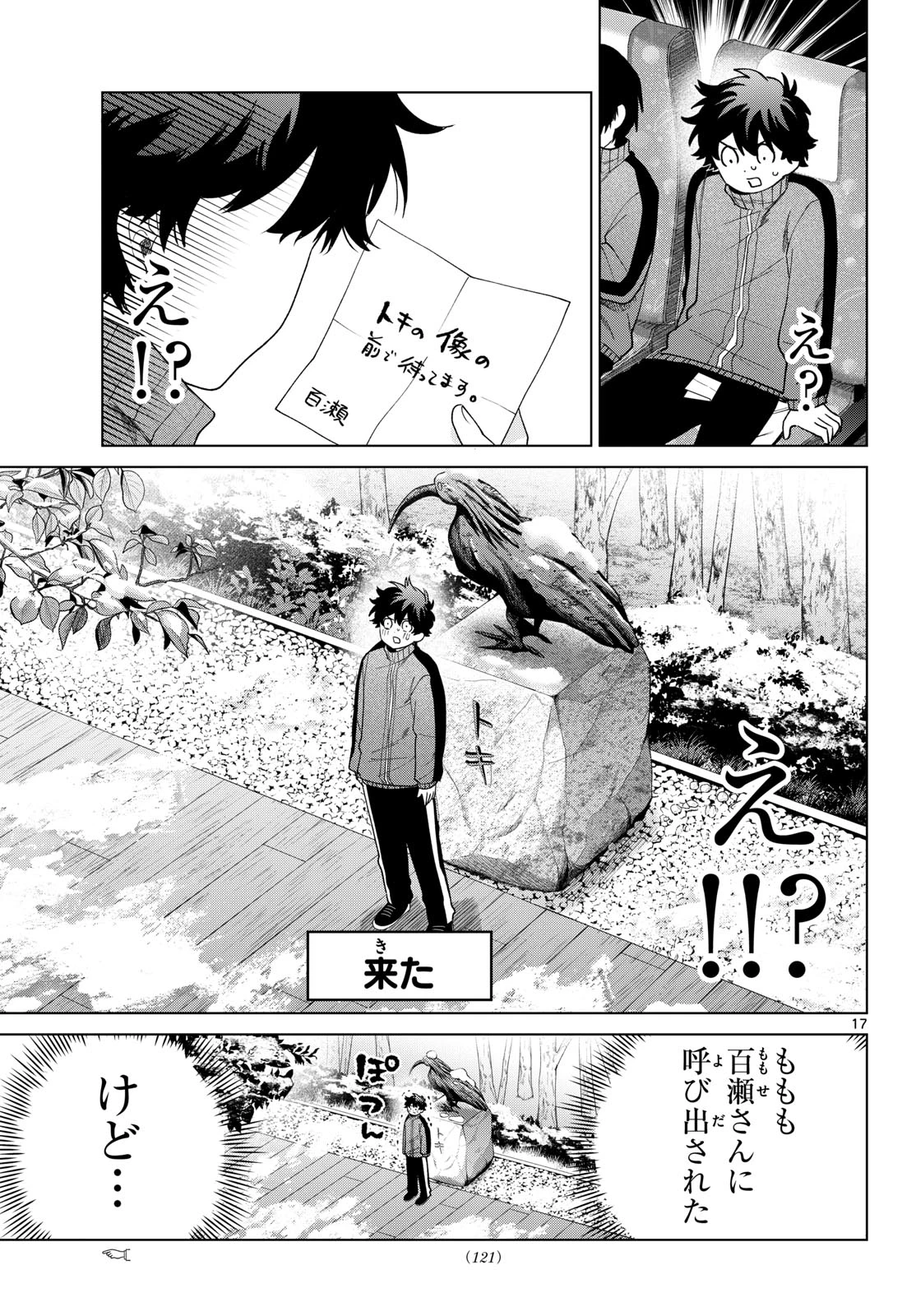 百瀬アキラの初恋破綻中。 第84話 - 17