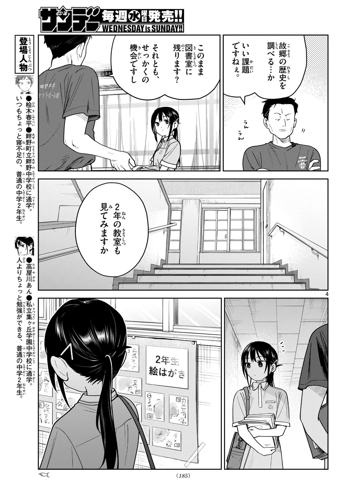 ふたりバス 第32話 - 4