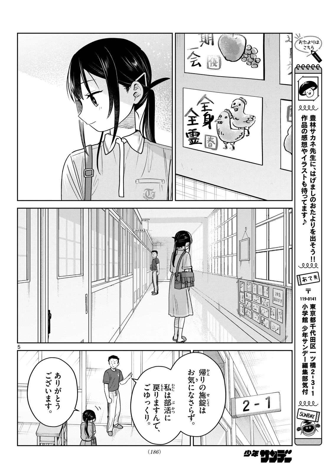 ふたりバス 第32話 - 5