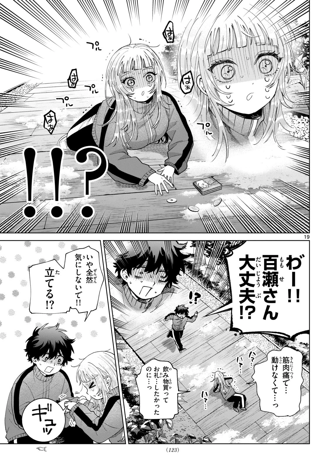 百瀬アキラの初恋破綻中。 第84話 - 19