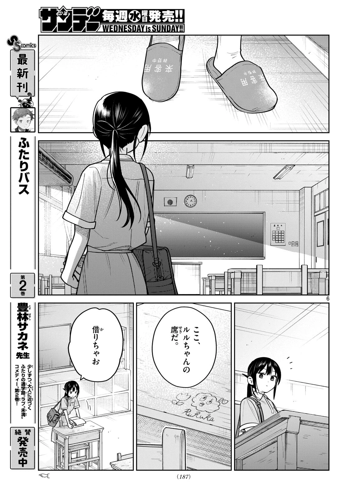 ふたりバス 第32話 - 6