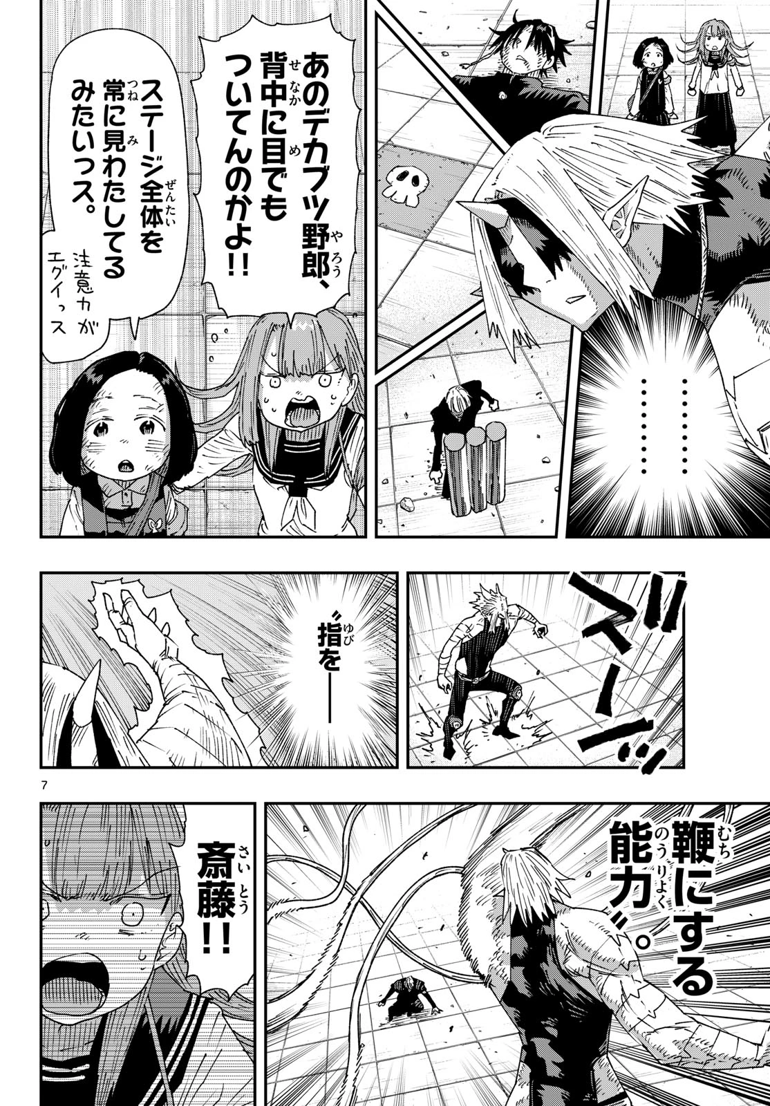 パラショッパーズ 第64話 - 7