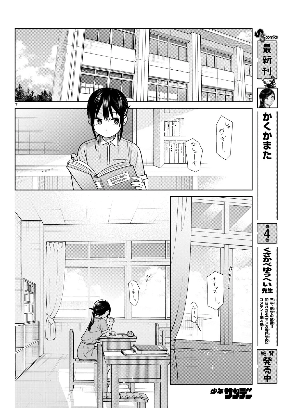 ふたりバス 第32話 - 7