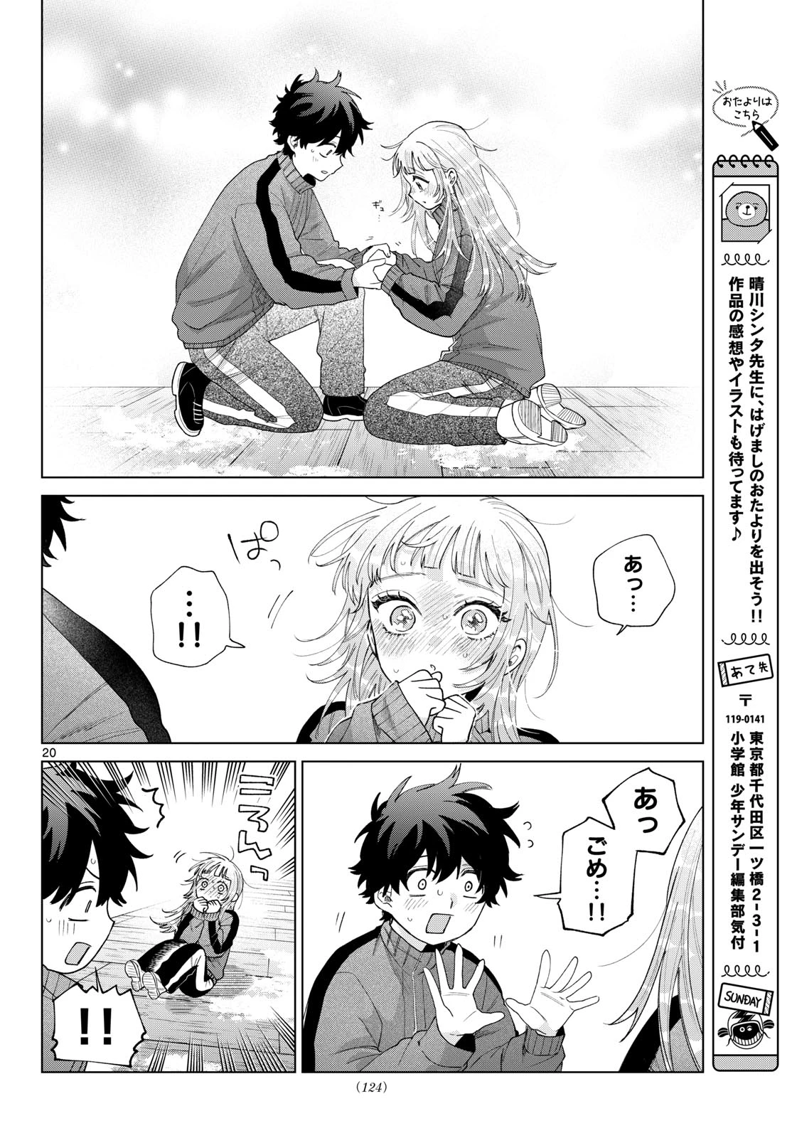 百瀬アキラの初恋破綻中。 第84話 - 20