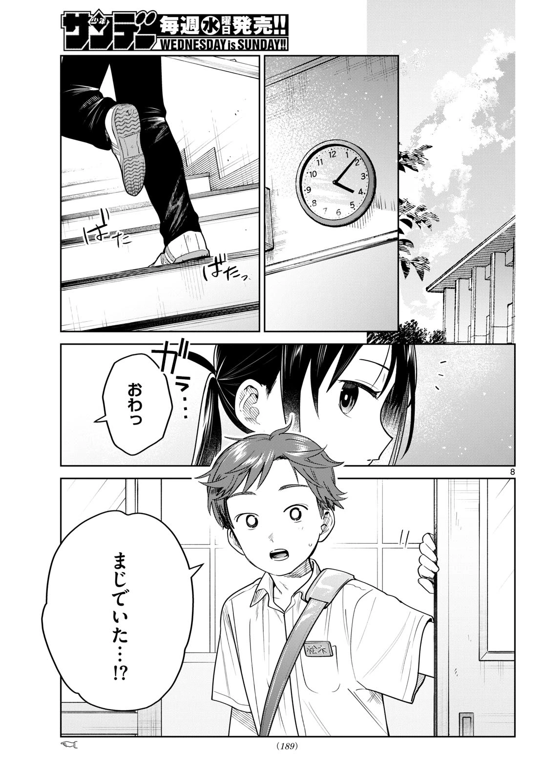 ふたりバス 第32話 - 8