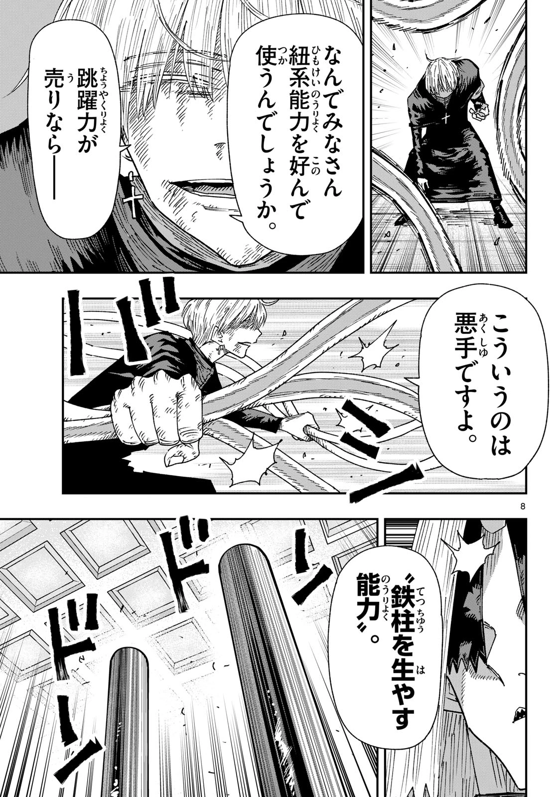 パラショッパーズ 第64話 - 8