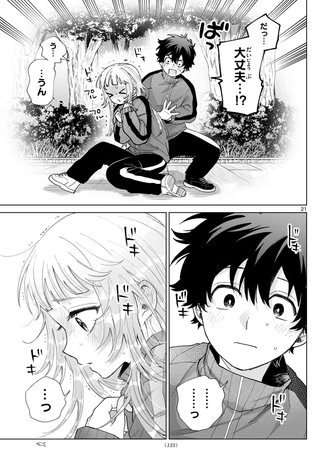百瀬アキラの初恋破綻中。 第84話 - 21
