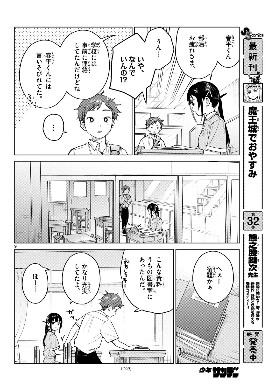 ふたりバス 第32話 - 9