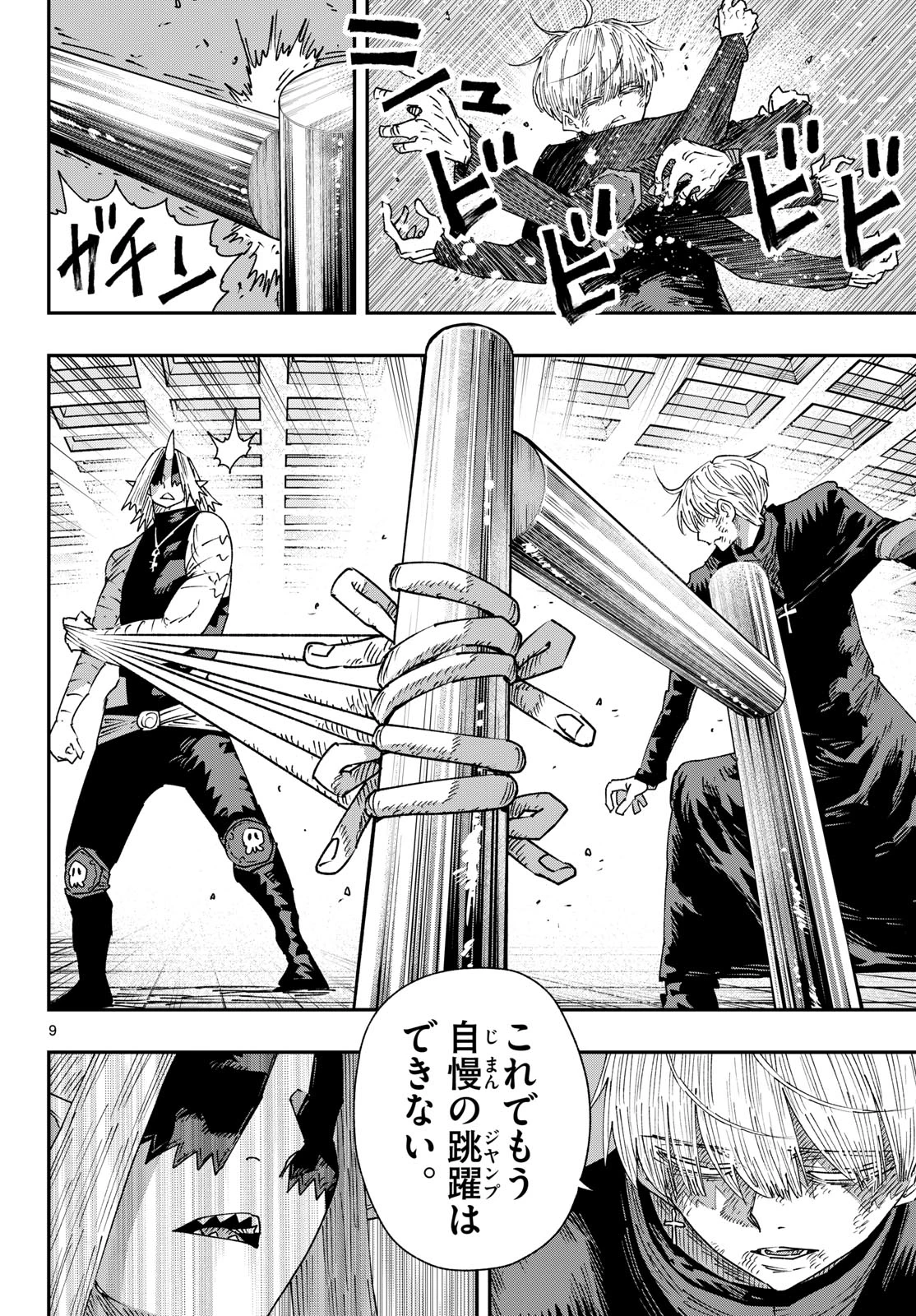 パラショッパーズ 第64話 - 9