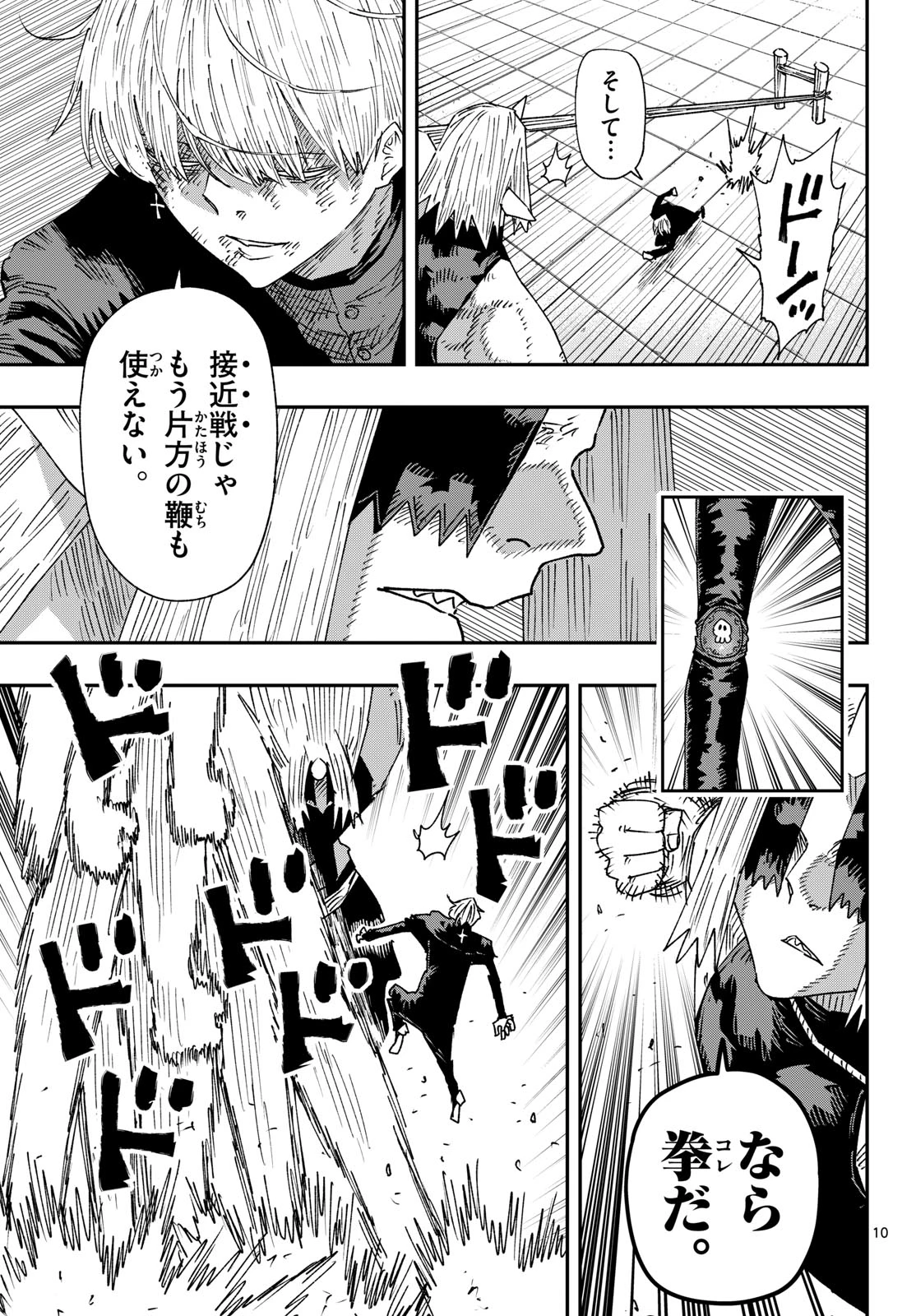 パラショッパーズ 第64話 - 10