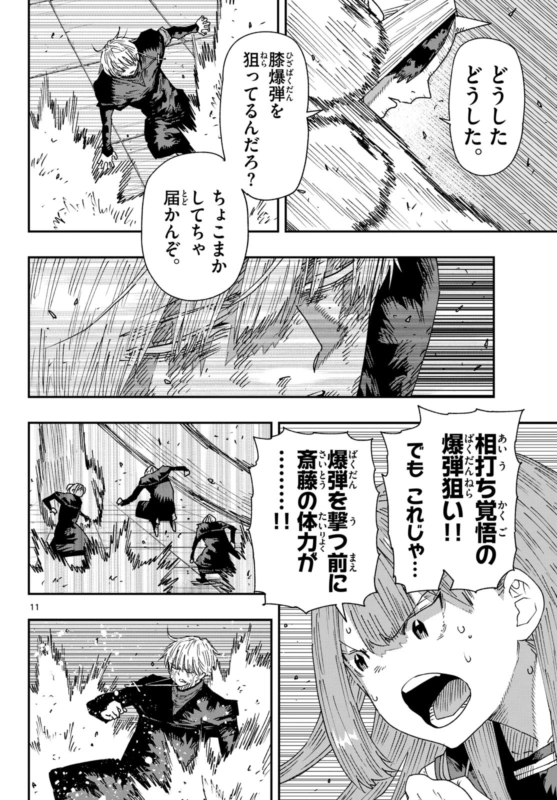 パラショッパーズ 第64話 - 11