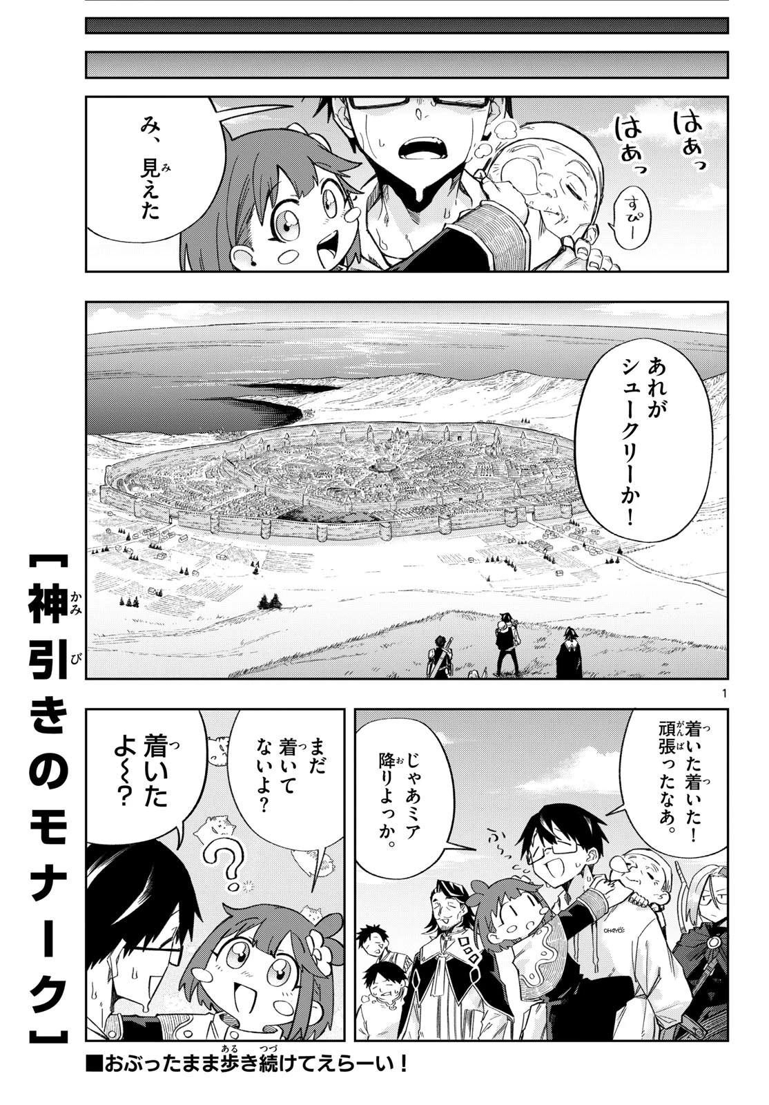 神引きのモナーク 第4話 - 1