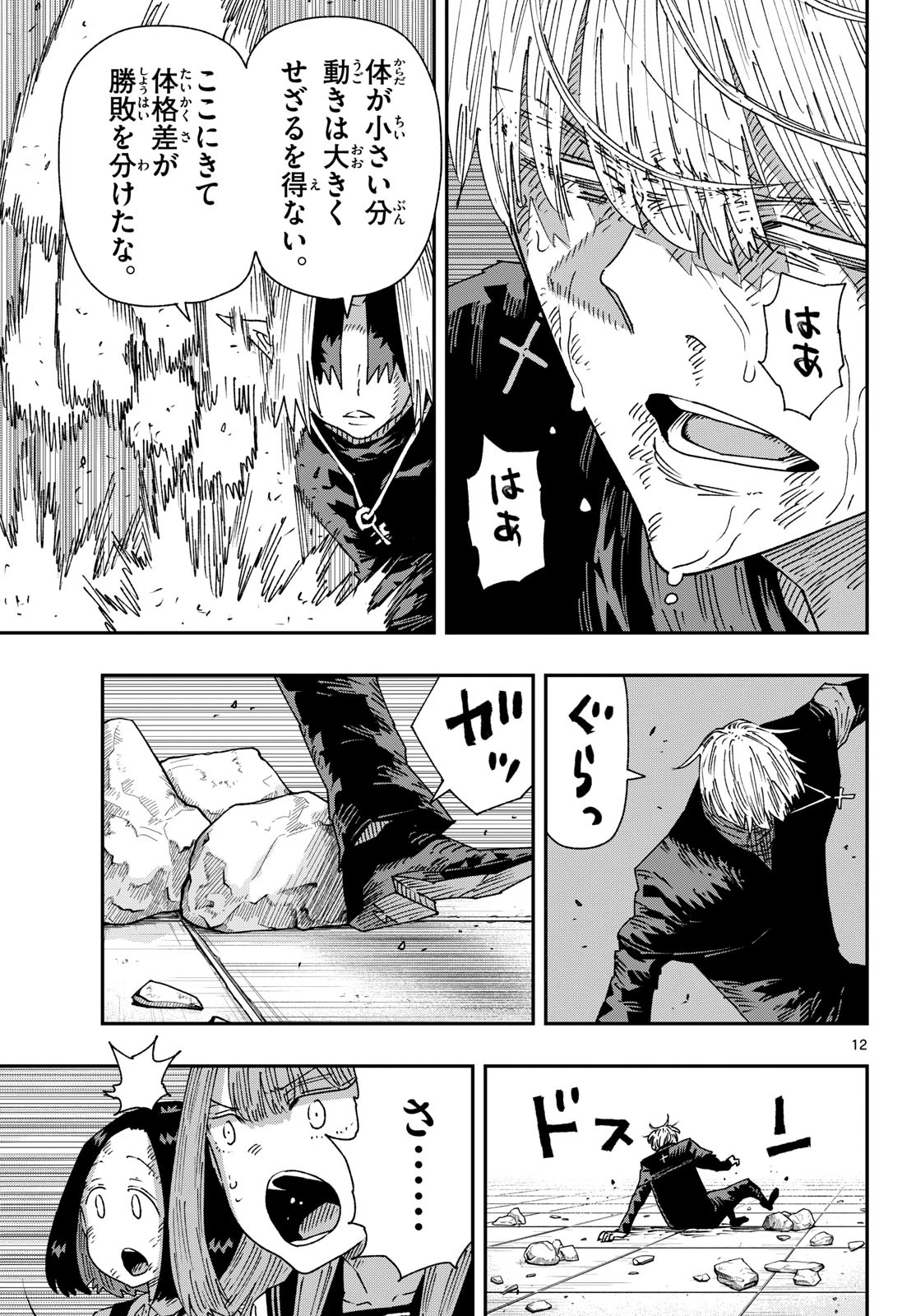 パラショッパーズ 第64話 - 12