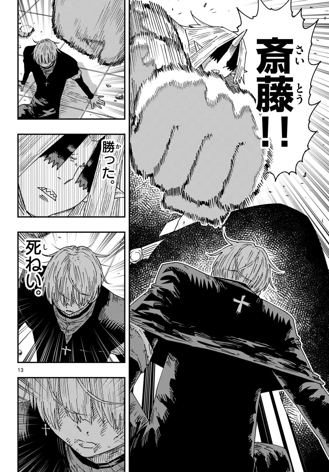 パラショッパーズ 第64話 - 13