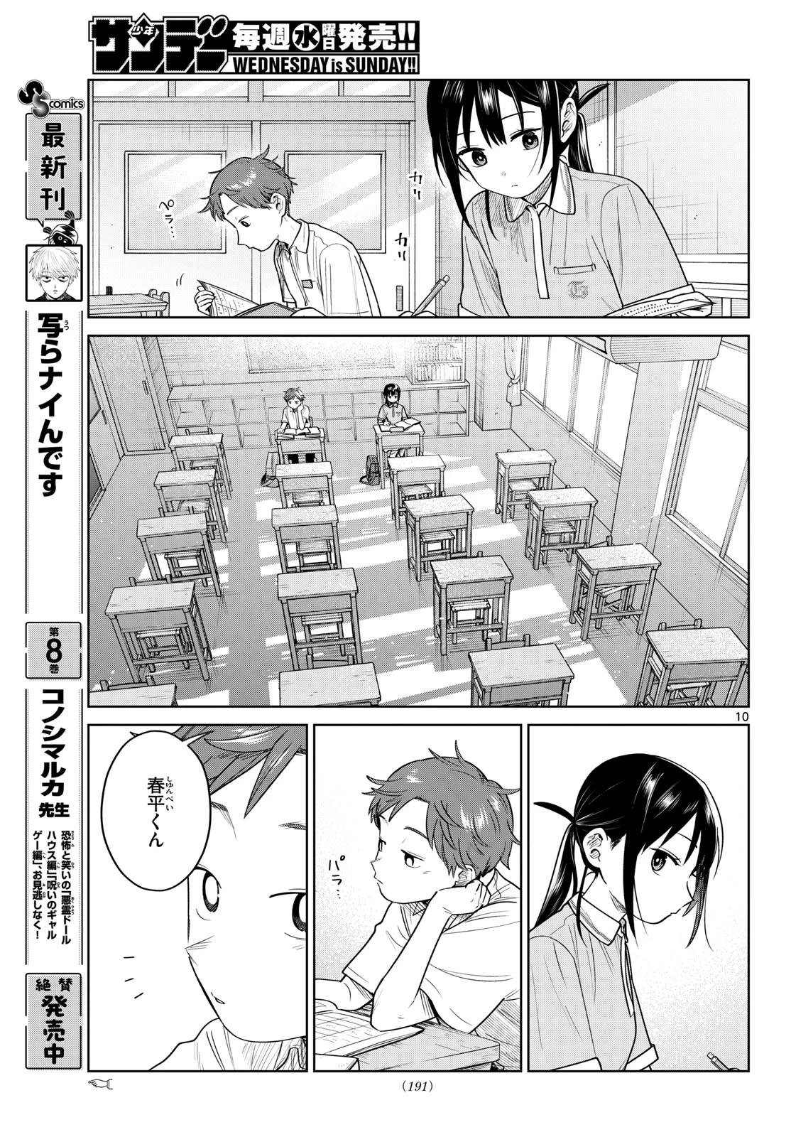 ふたりバス 第32話 - 10