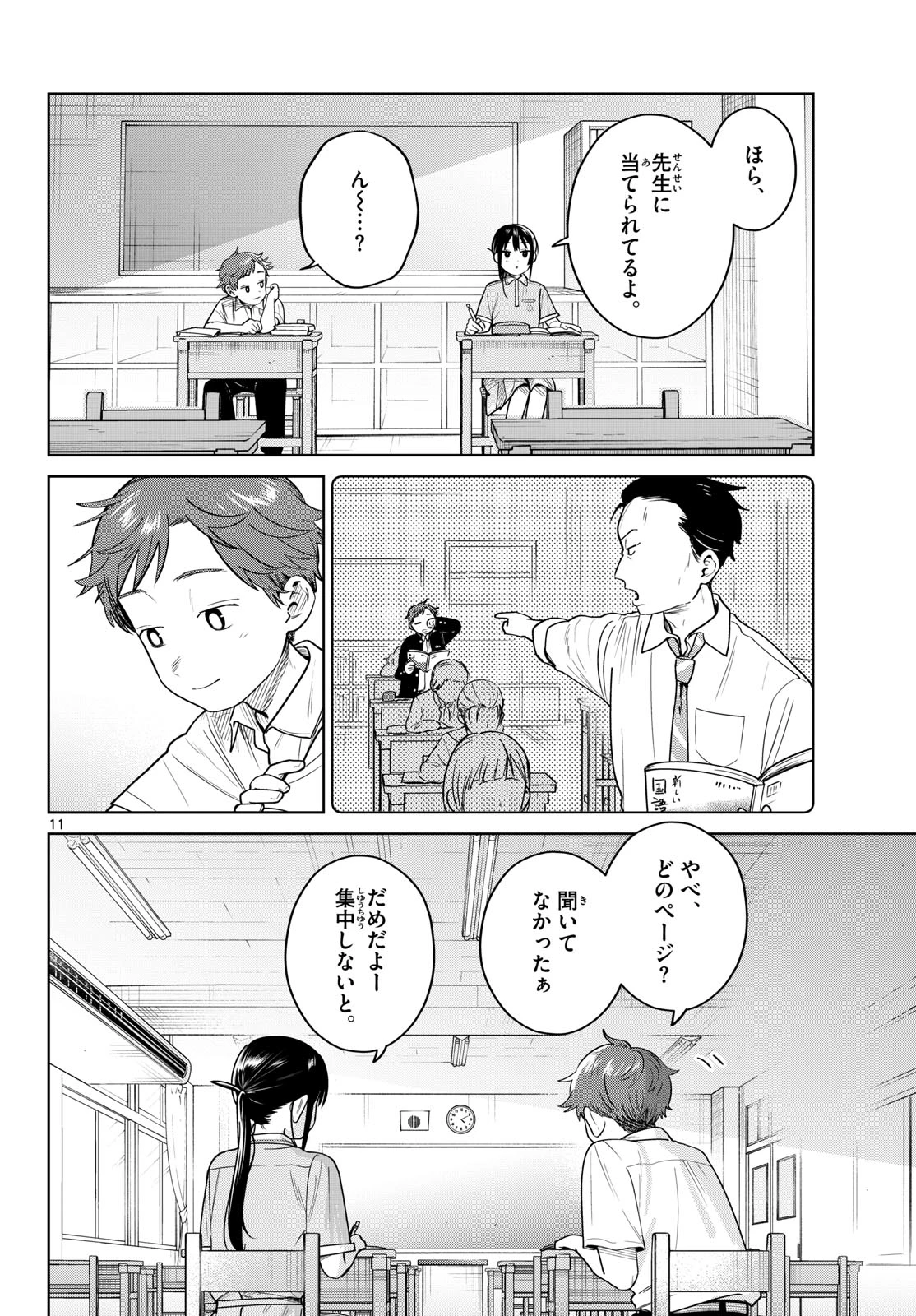 ふたりバス 第32話 - 11