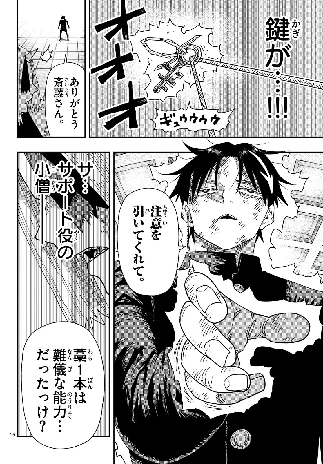 パラショッパーズ 第64話 - 15