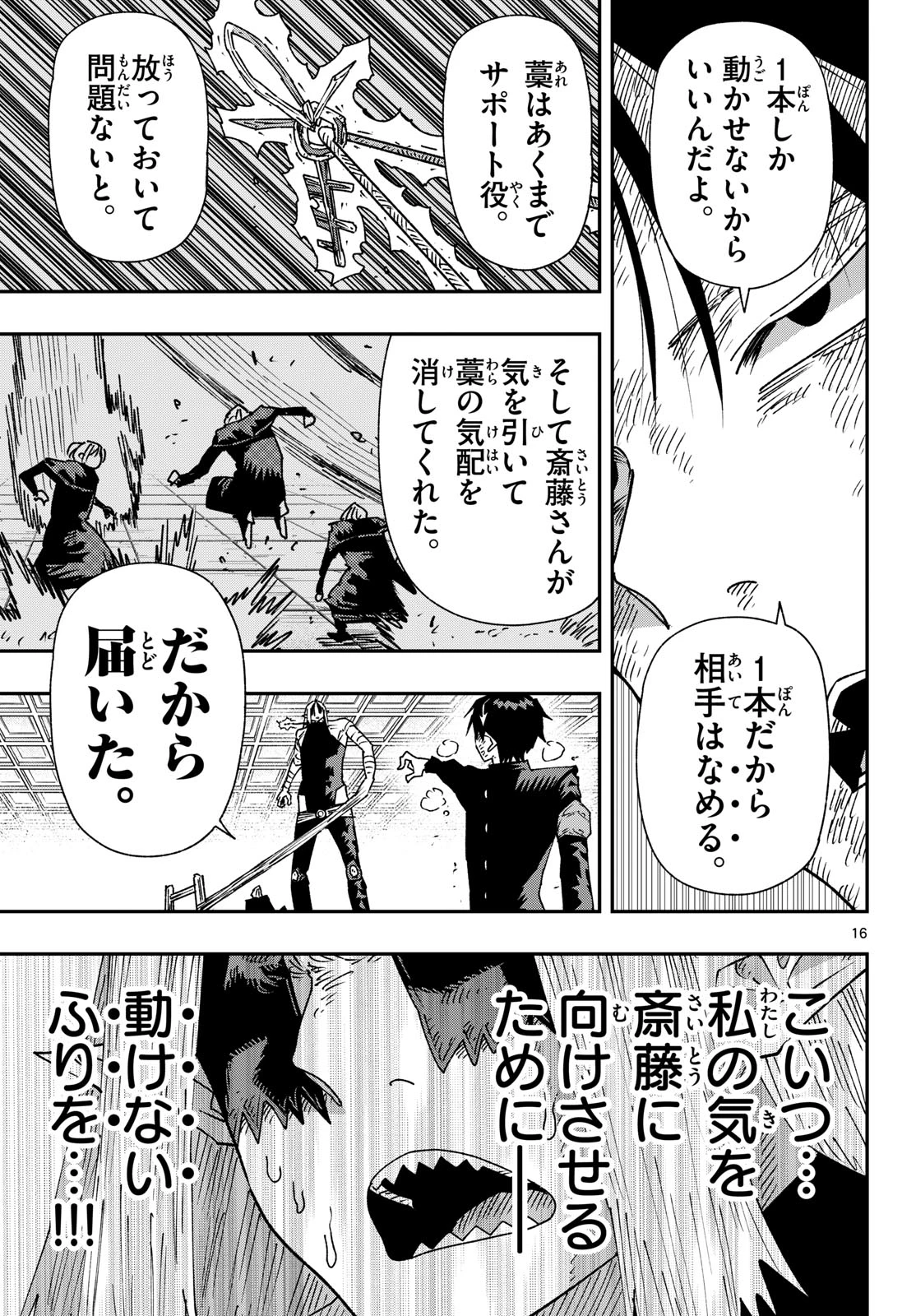 パラショッパーズ 第64話 - 16