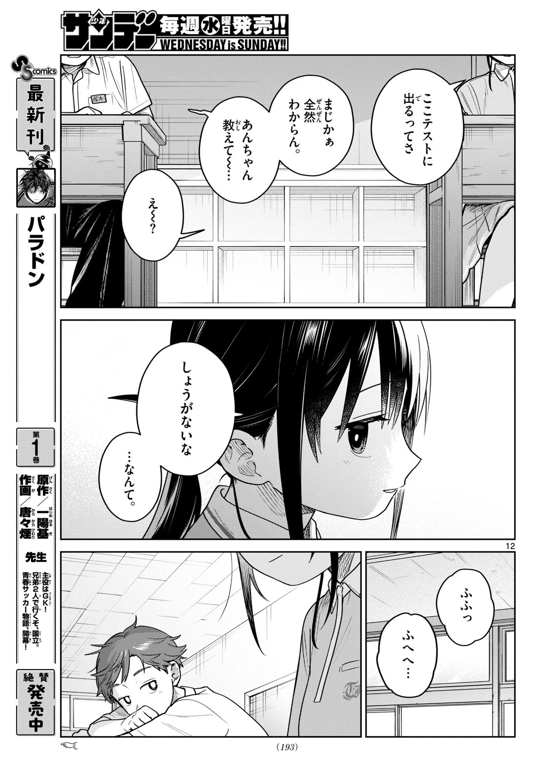 ふたりバス 第32話 - 12