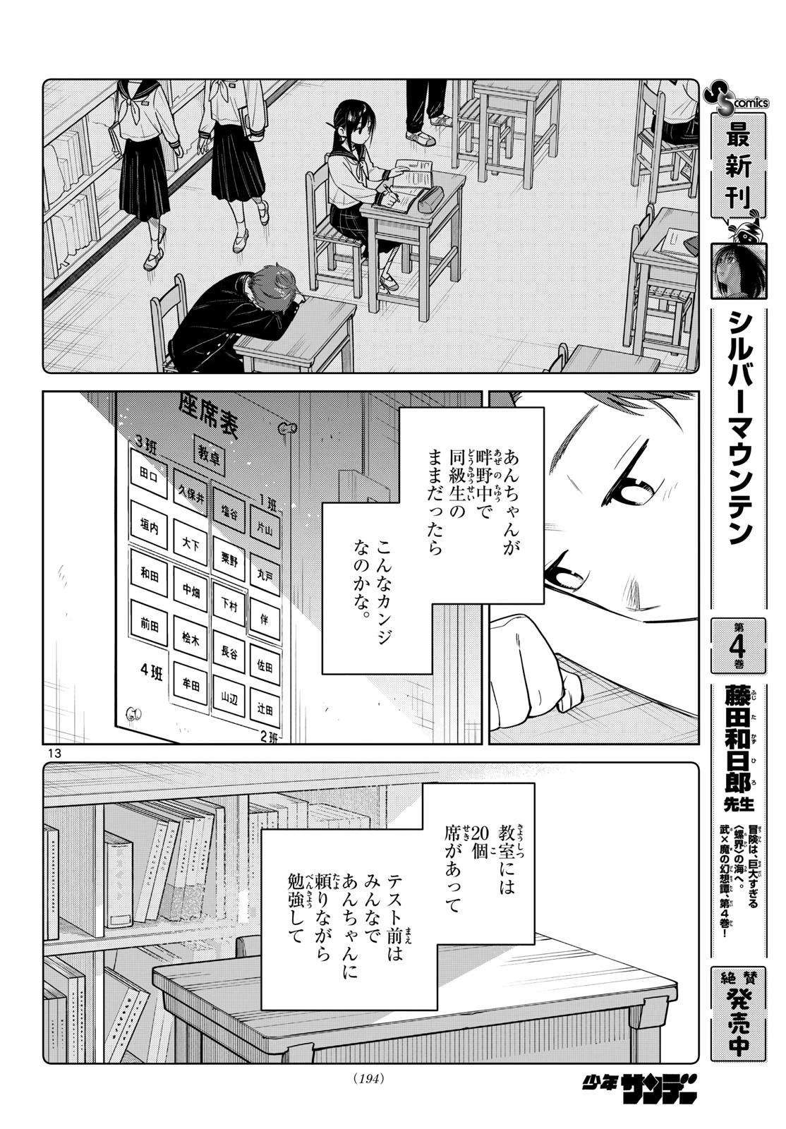 ふたりバス 第32話 - 13