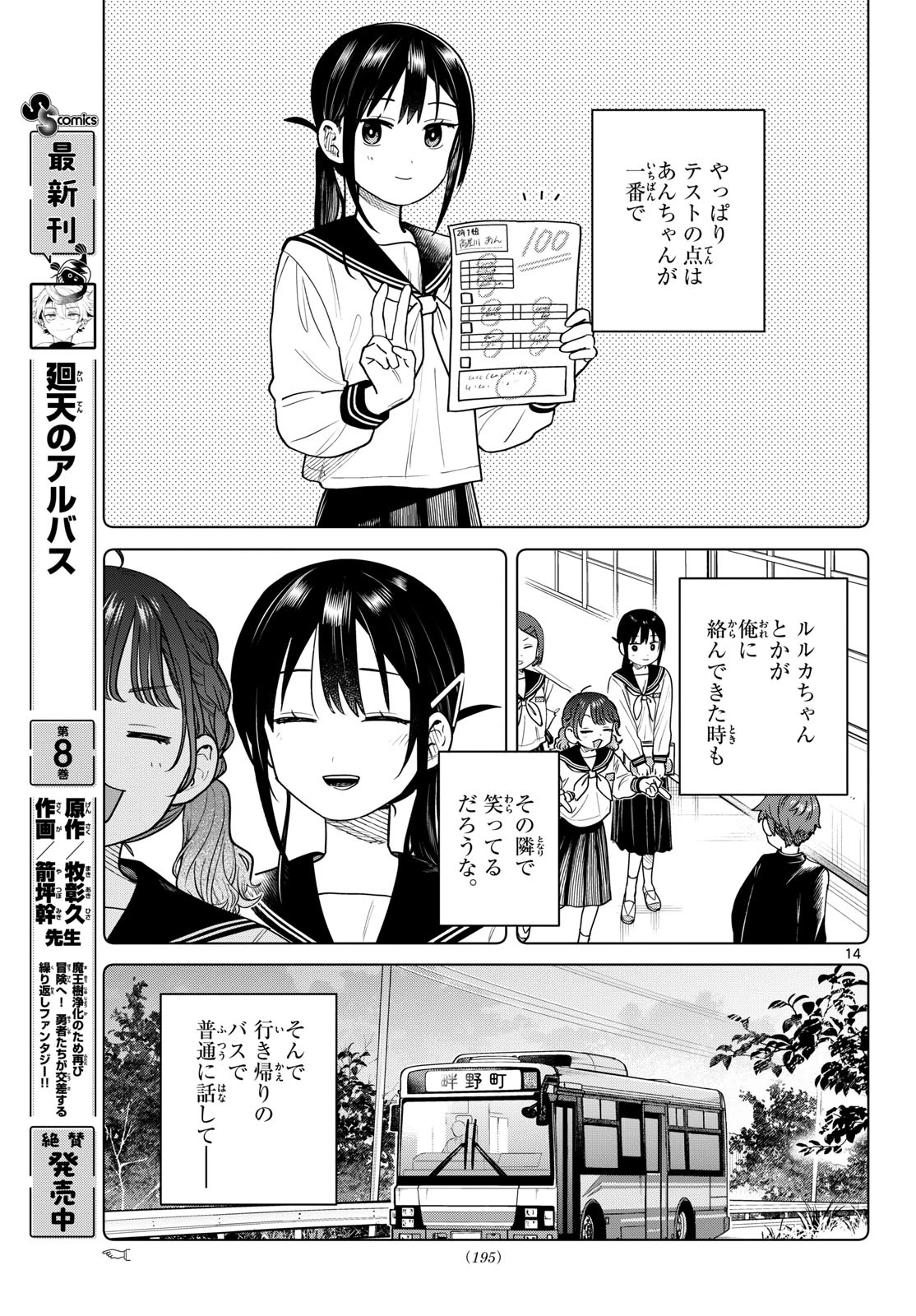 ふたりバス 第32話 - 14
