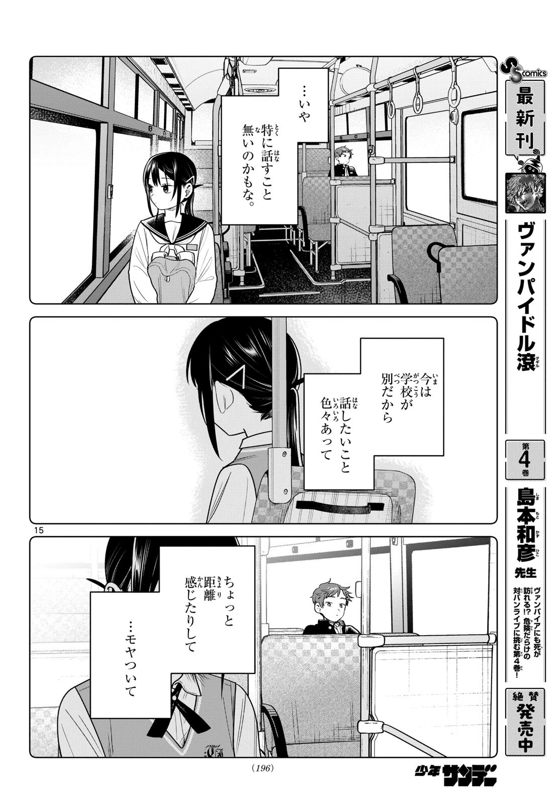 ふたりバス 第32話 - 15