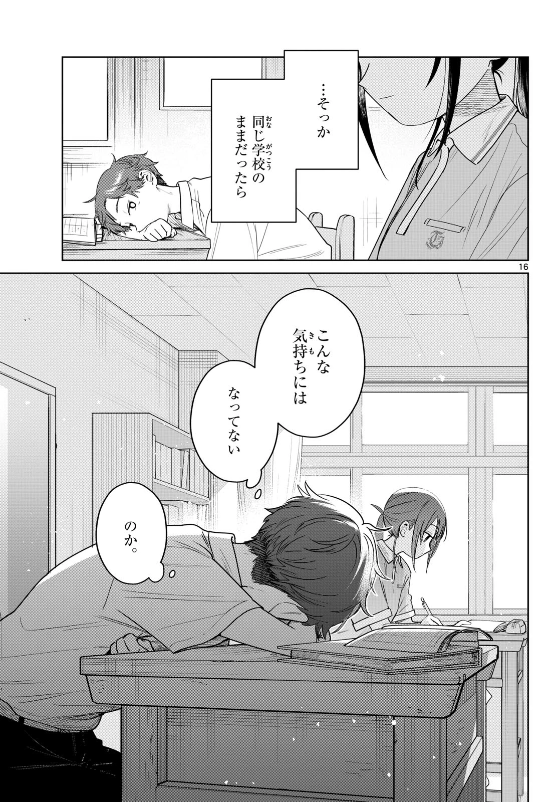 ふたりバス 第32話 - 16