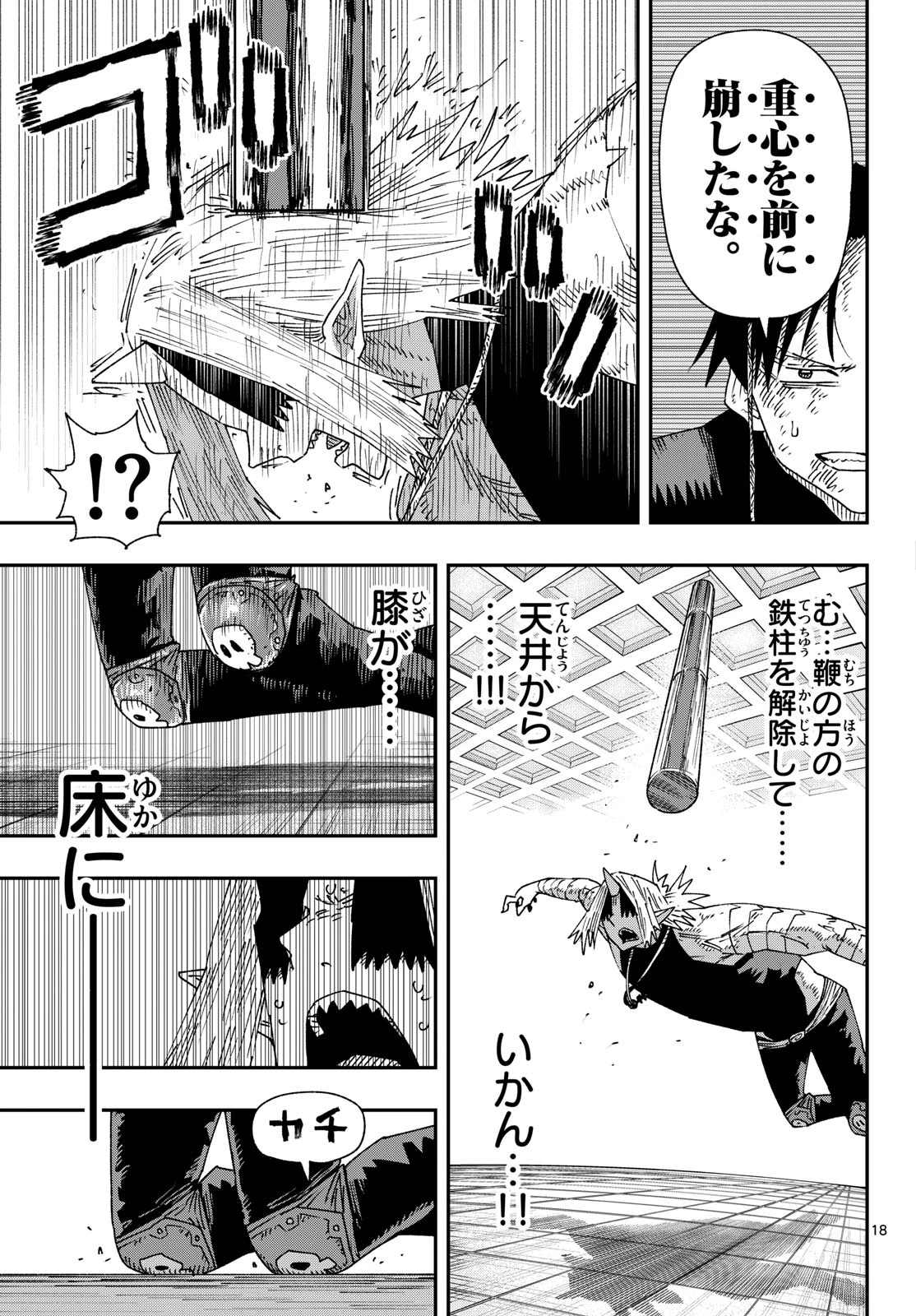 パラショッパーズ 第64話 - 18