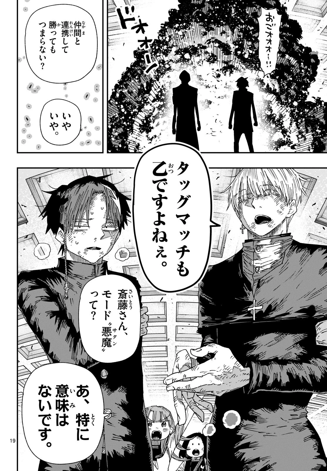 パラショッパーズ 第64話 - 19