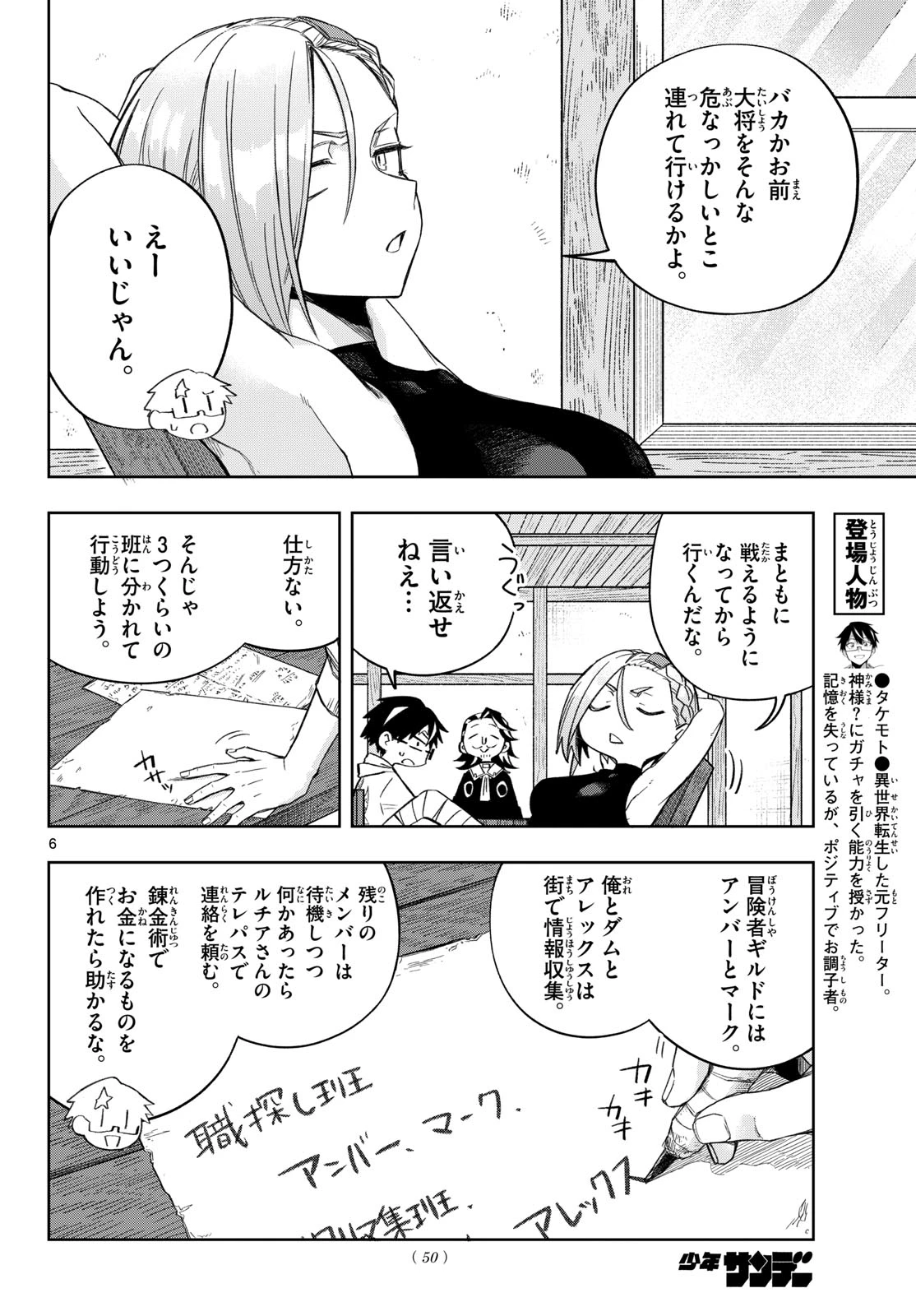 神引きのモナーク 第4話 - 6