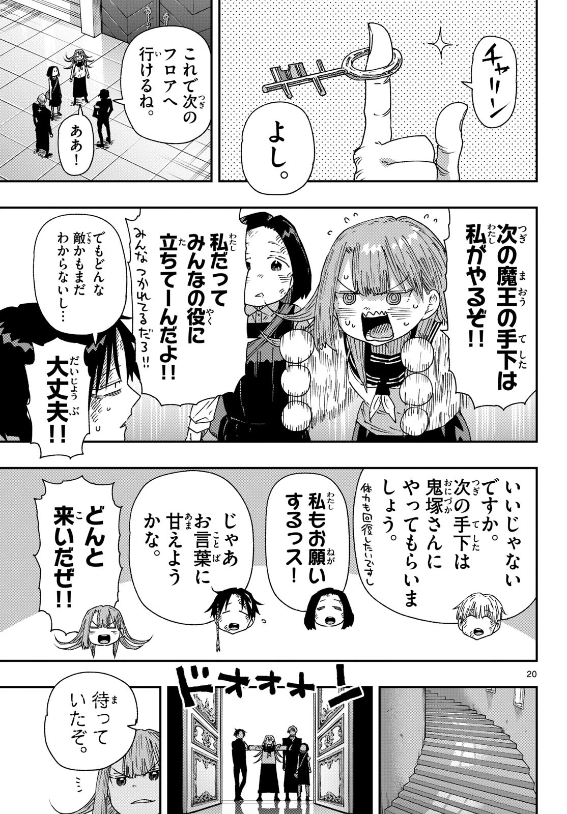 パラショッパーズ 第64話 - 20