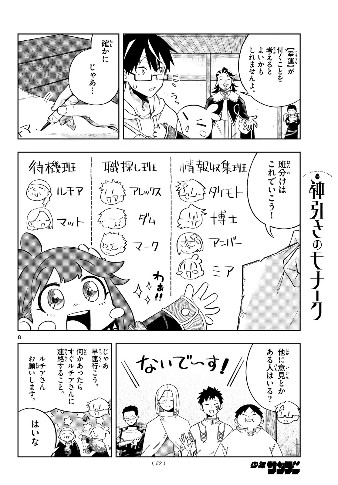 神引きのモナーク 第4話 - 8