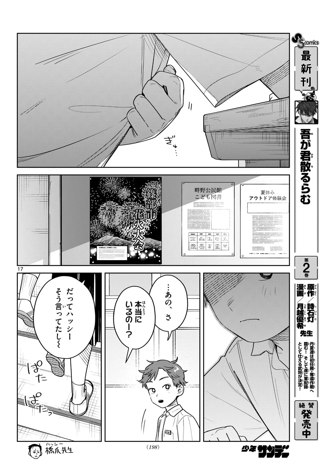 ふたりバス 第32話 - 17