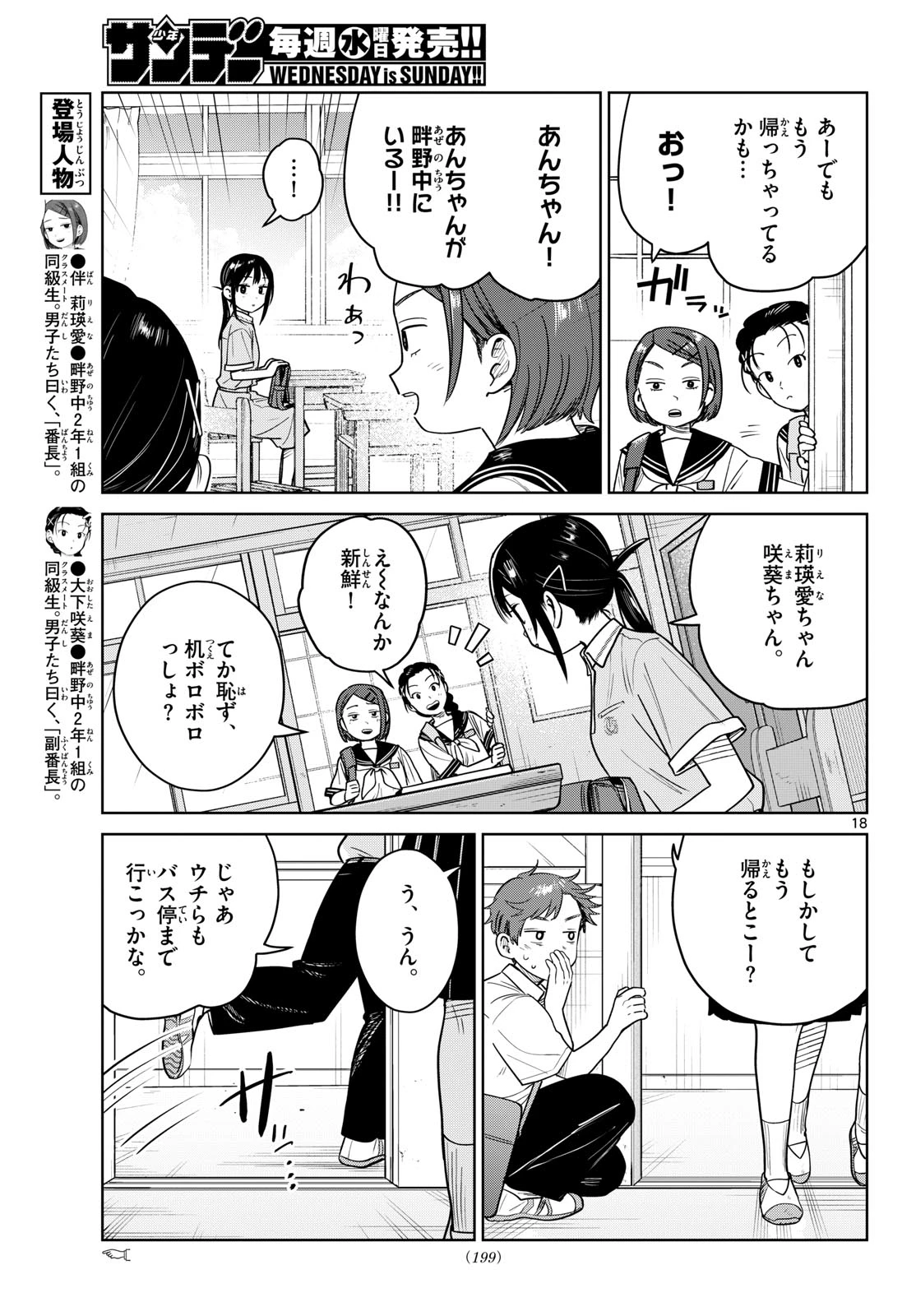 ふたりバス 第32話 - 18
