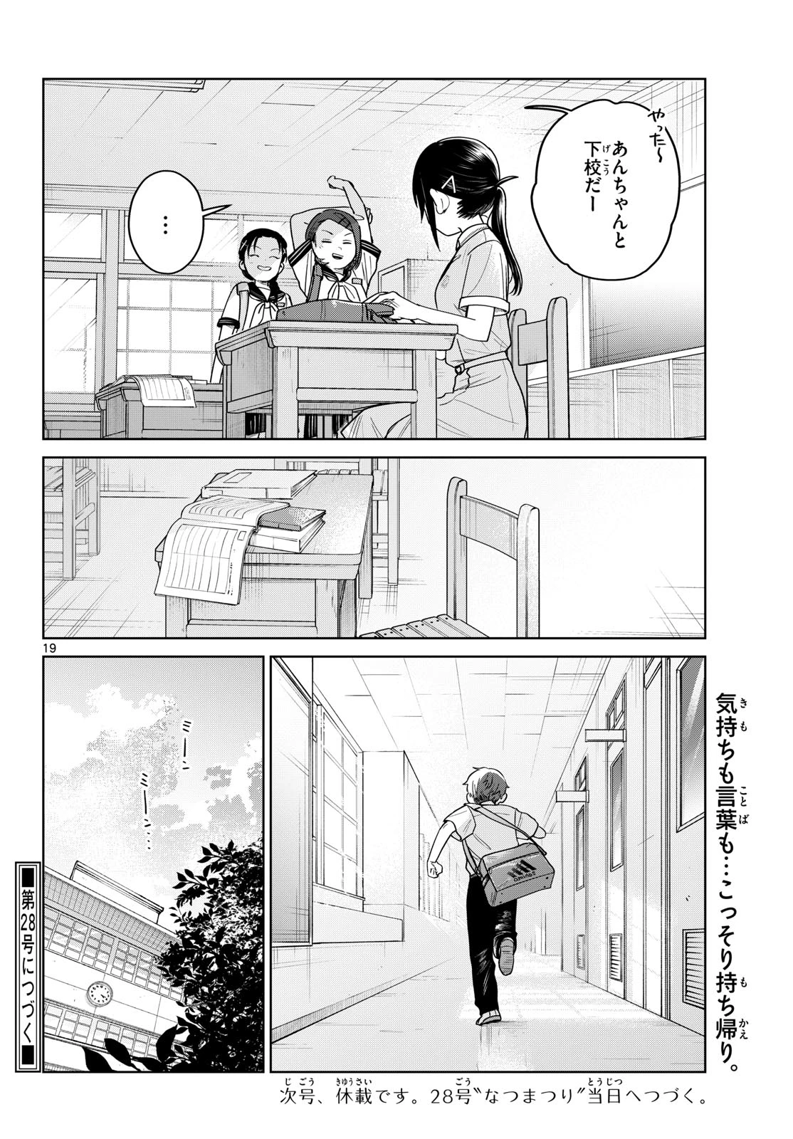 ふたりバス 第32話 - 19