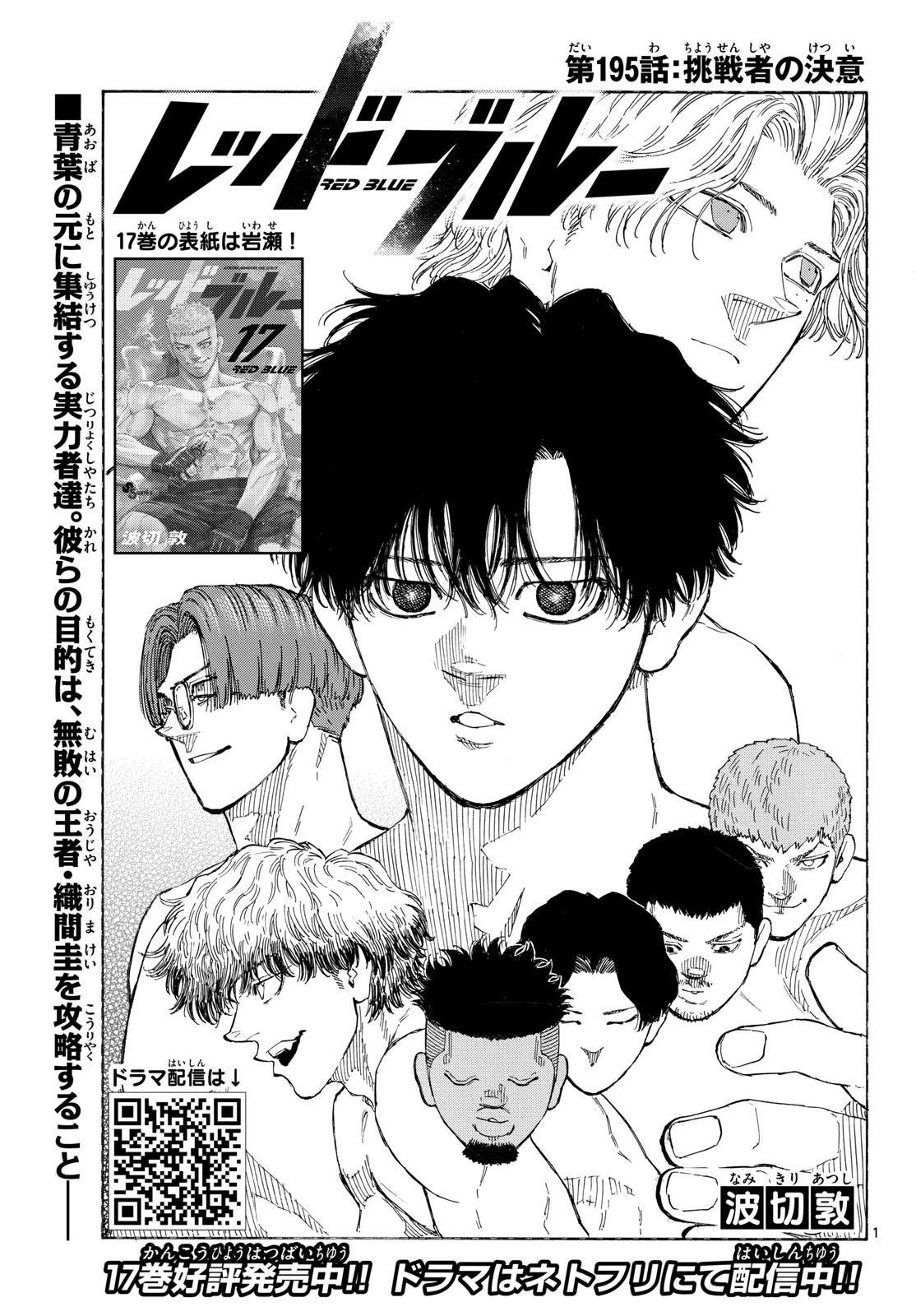 レッドブルー 第195話 - 1