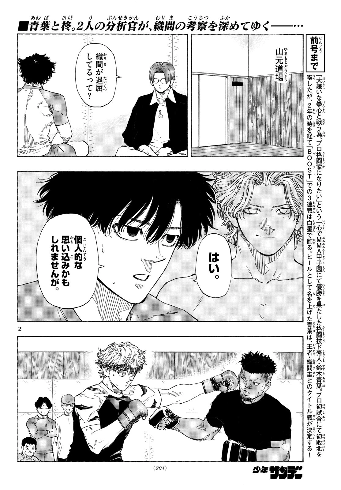レッドブルー 第195話 - 2