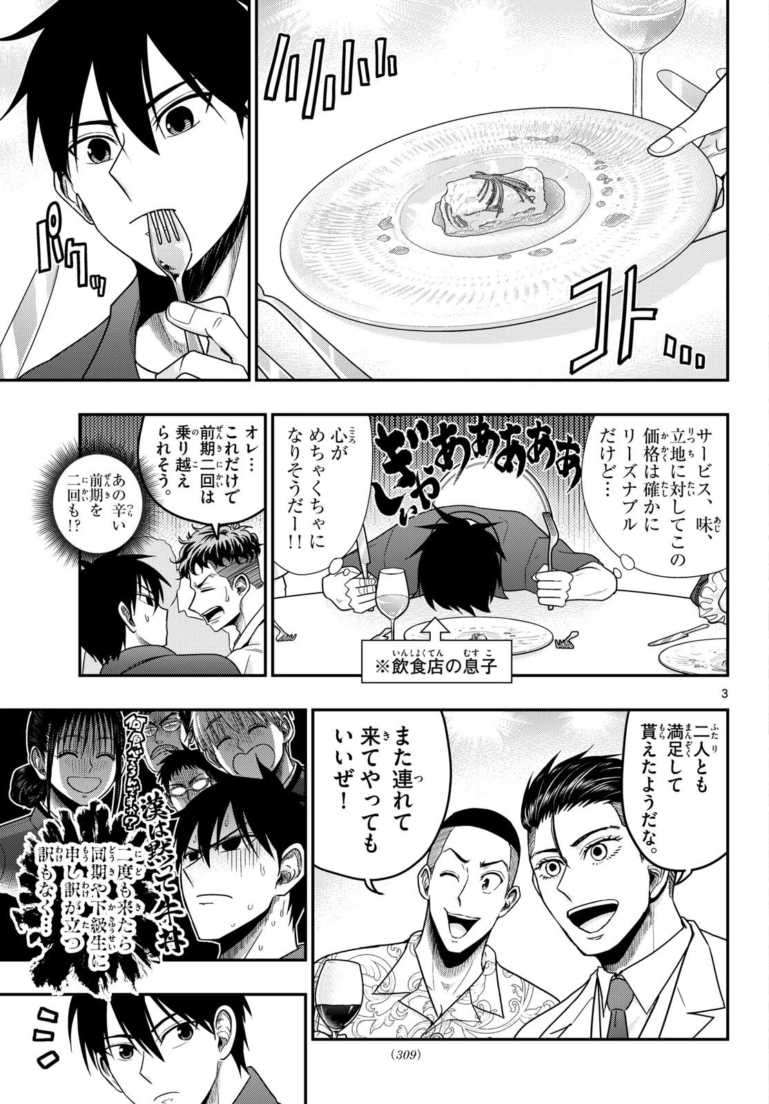 あおざくら防衛大学校物語 第372話 - 3