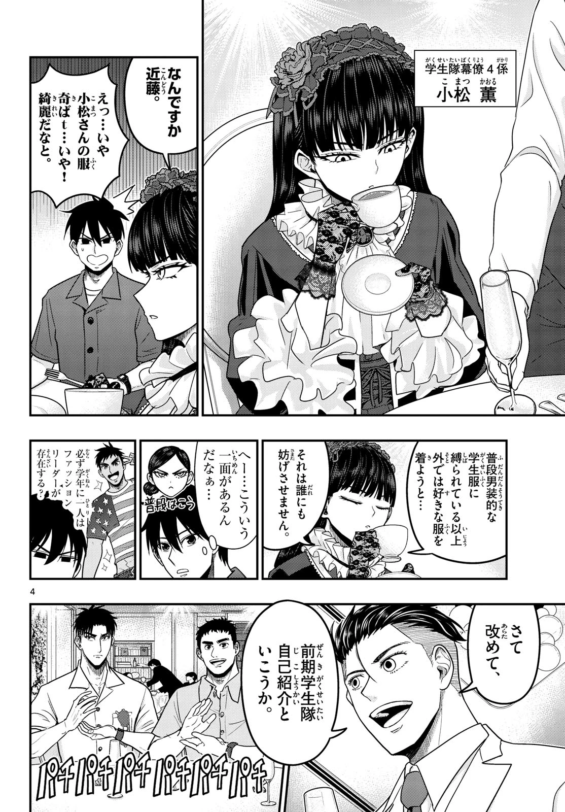 あおざくら防衛大学校物語 第372話 - 4