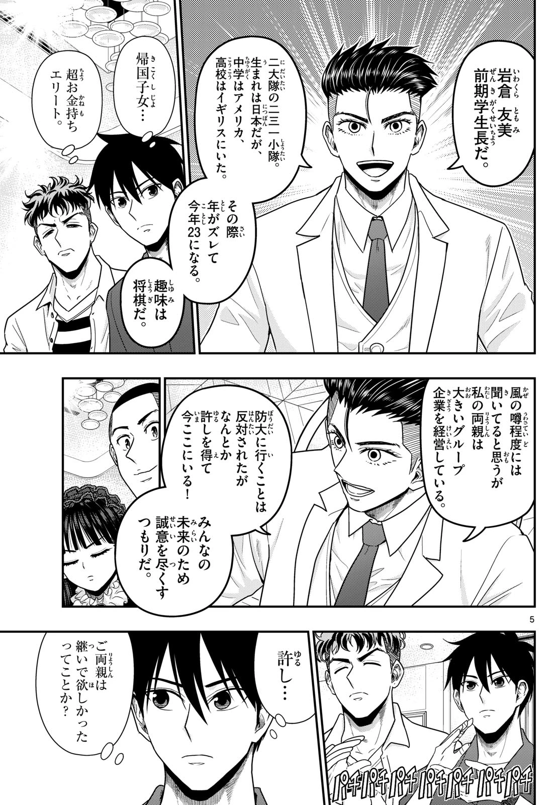 あおざくら防衛大学校物語 第372話 - 5