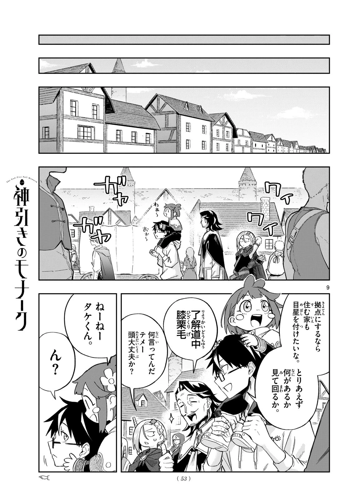 神引きのモナーク 第4話 - 9