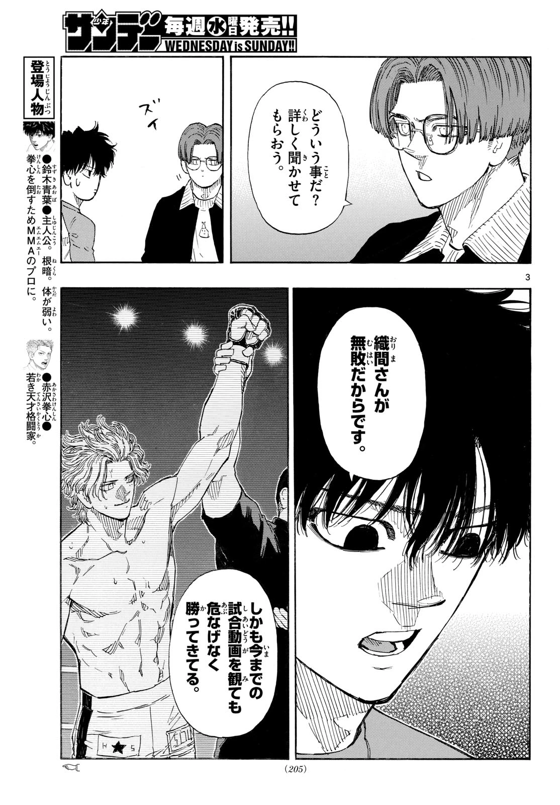 レッドブルー 第195話 - 3