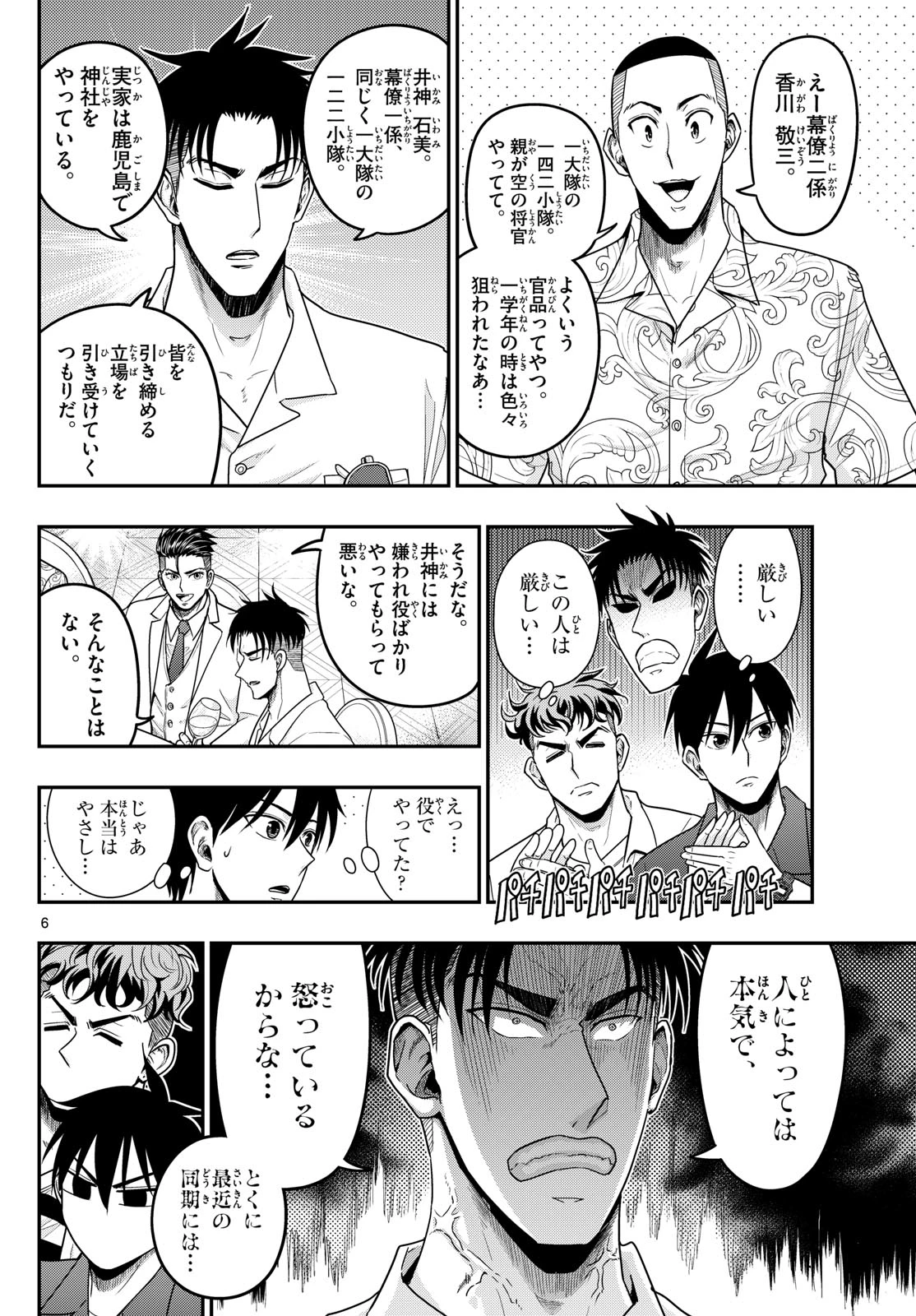 あおざくら防衛大学校物語 第372話 - 6