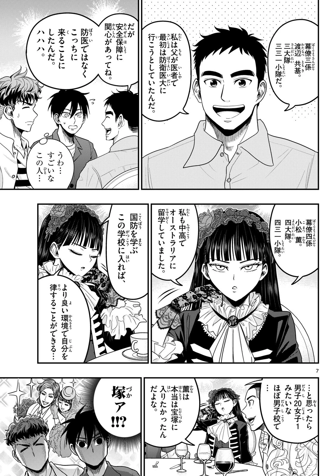 あおざくら防衛大学校物語 第372話 - 7