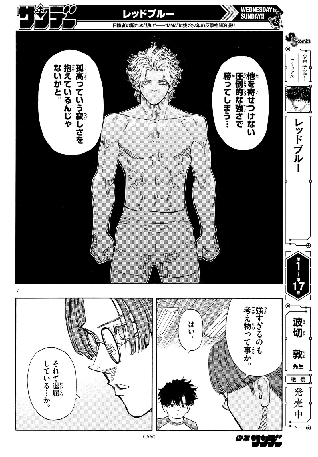 レッドブルー 第195話 - 4