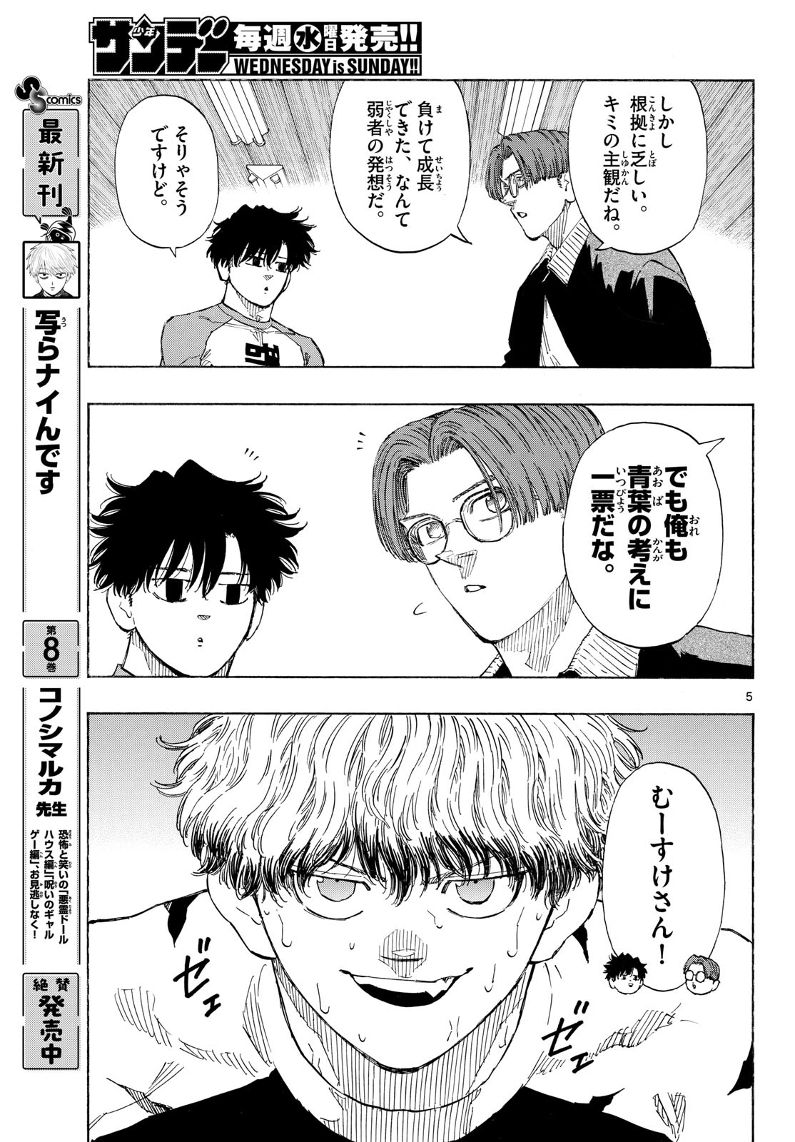 レッドブルー 第195話 - 5